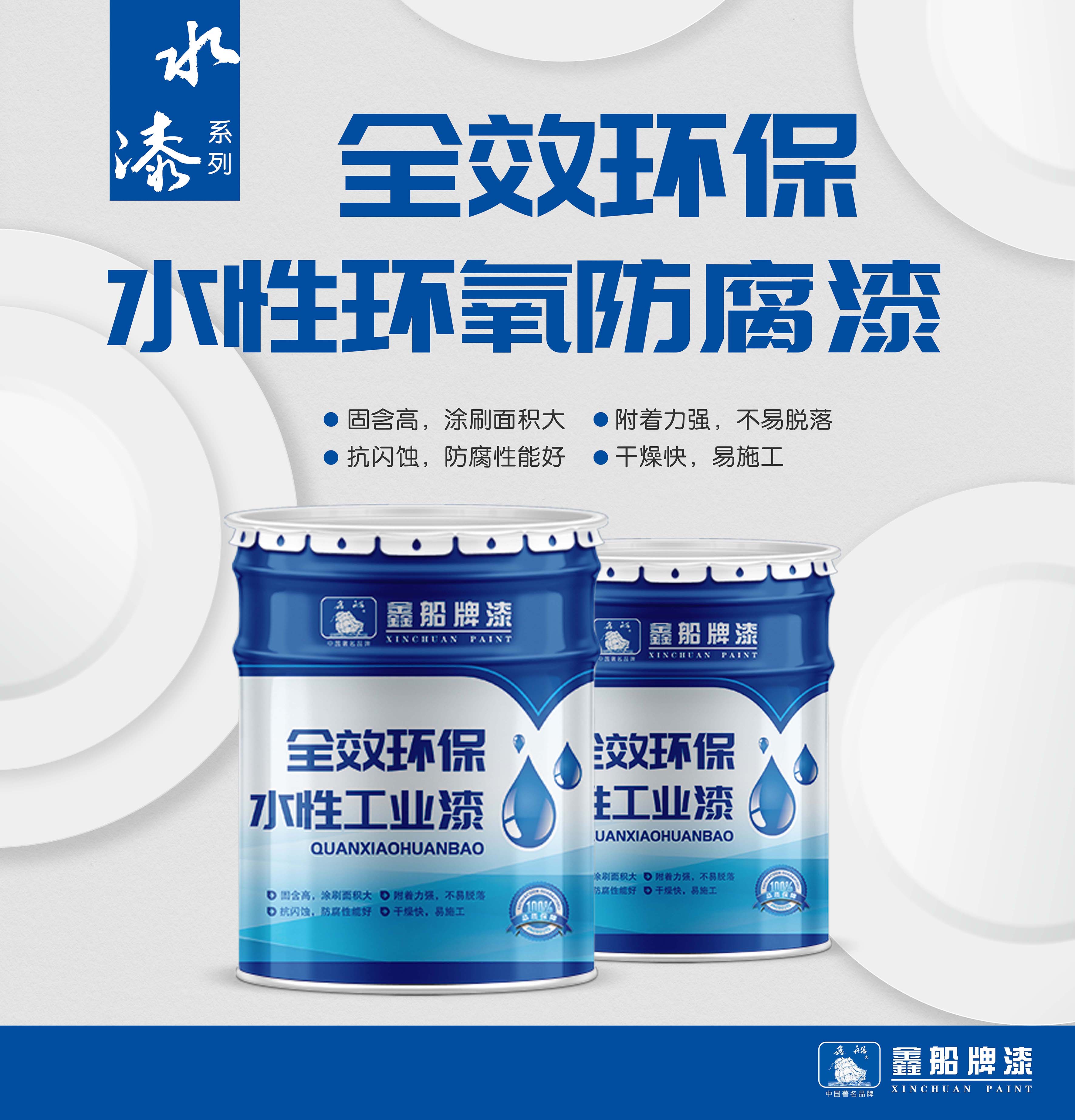 水性環(huán)氧防腐漆