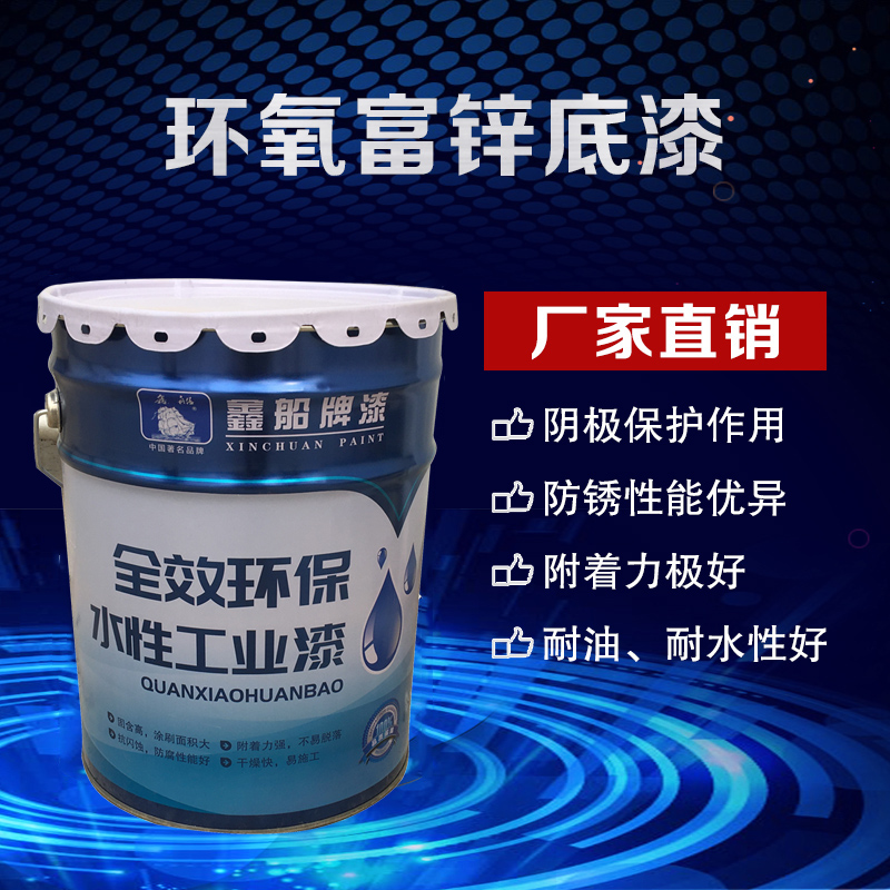 環(huán)氧富鋅底膝